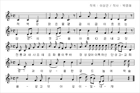 적벽강 맑은물결 굽이굽이 흐르는
강성의 옛고을 아름다운 내 고장
전통과 새 사조의 조화를 이루어 정성모아 이룩하신 단성고교
희망과 이상을 한결 드높여 
학술을 갈고닦아 길이 빛내자